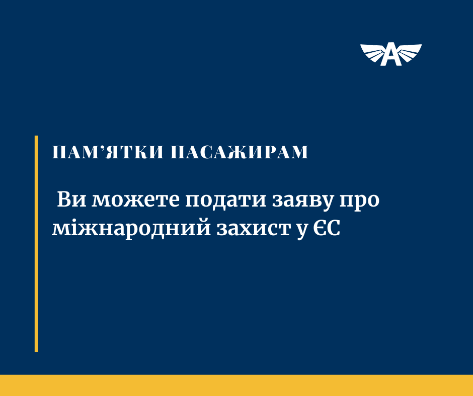 Ви можете подати заяву про міжнародний захист у ЄС