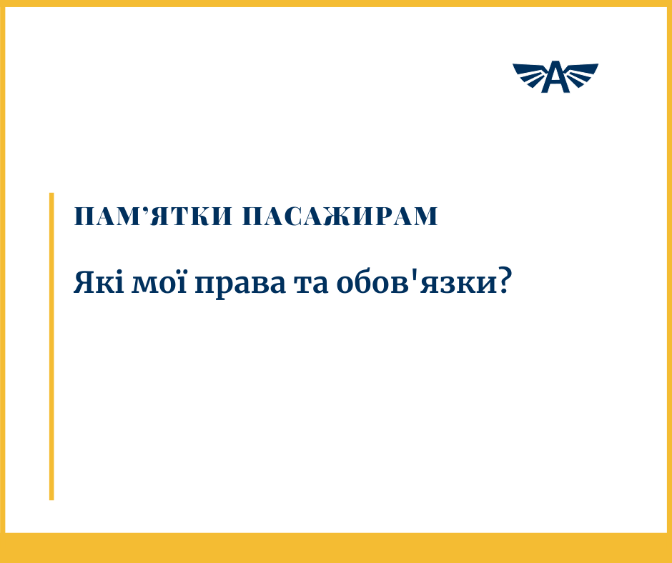 Які мої права та обов'язки?