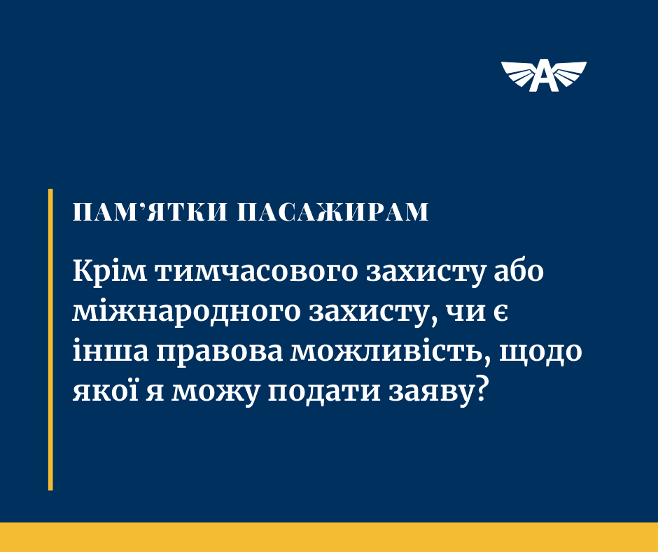 Тимчасовий захист, на що я можу подавати?