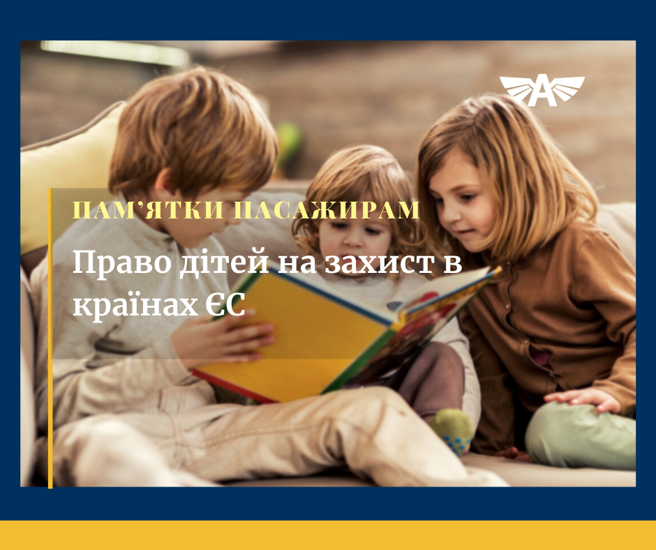 Право дітей на захист в країнах ЄС 