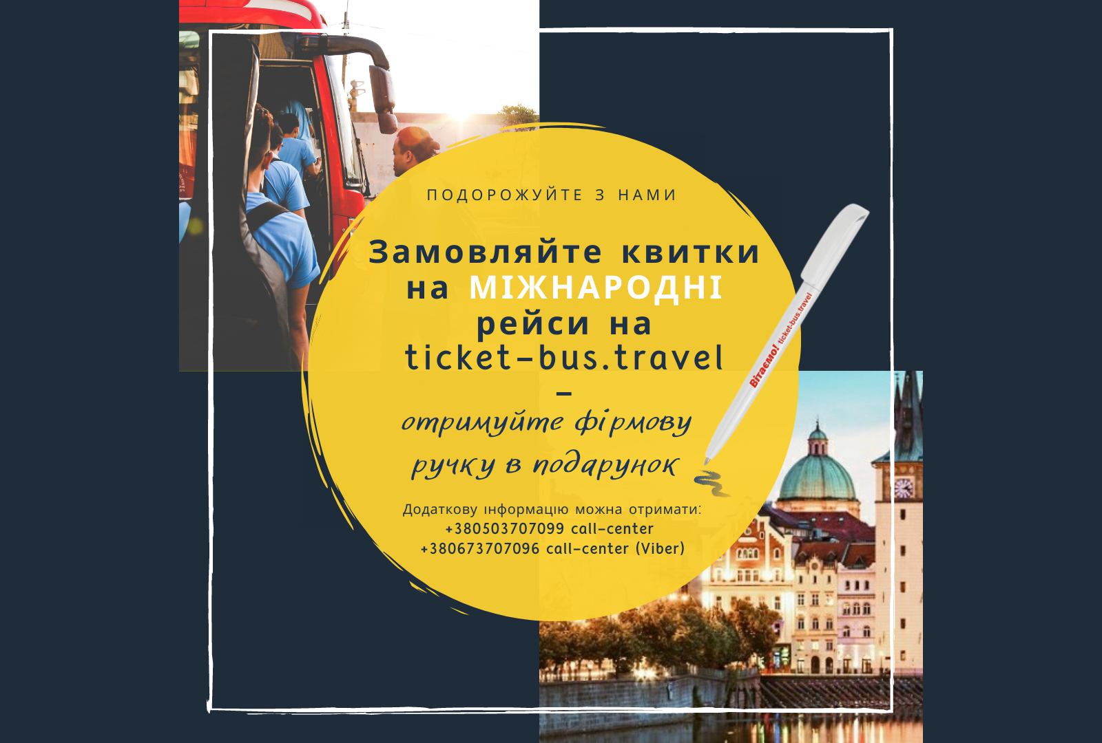 Подорожуйте із Закарпатавтотранс!