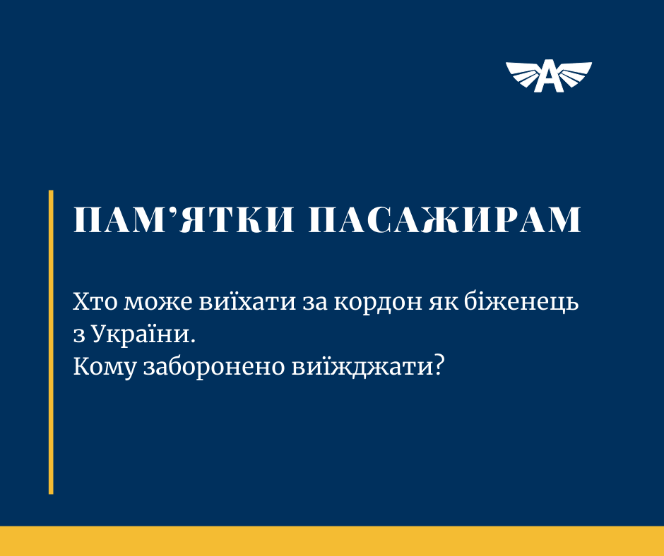 Хто може виїхати за кордон