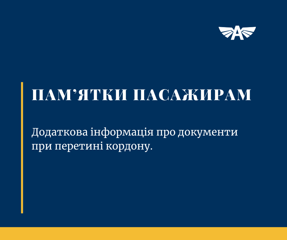 Додаткова інформація про документи