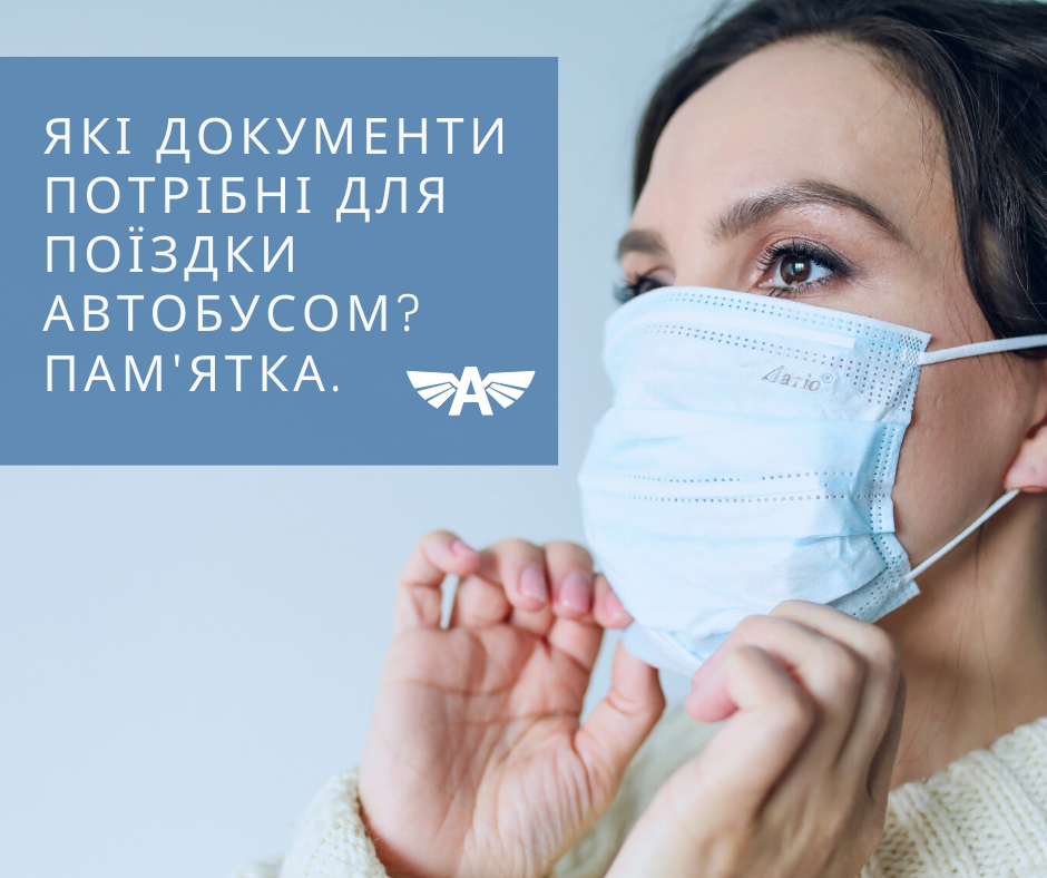 Які документи потрібні для поїздки автобусом? ПАМ'ЯТКА.