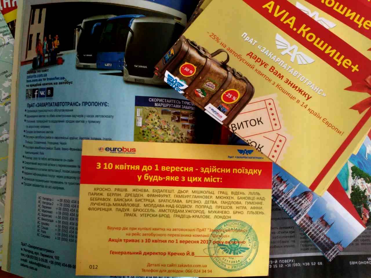 Подорожуйте дешево Авіа + Авто!