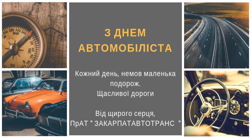Sincere congratulations on the day of the motorist!