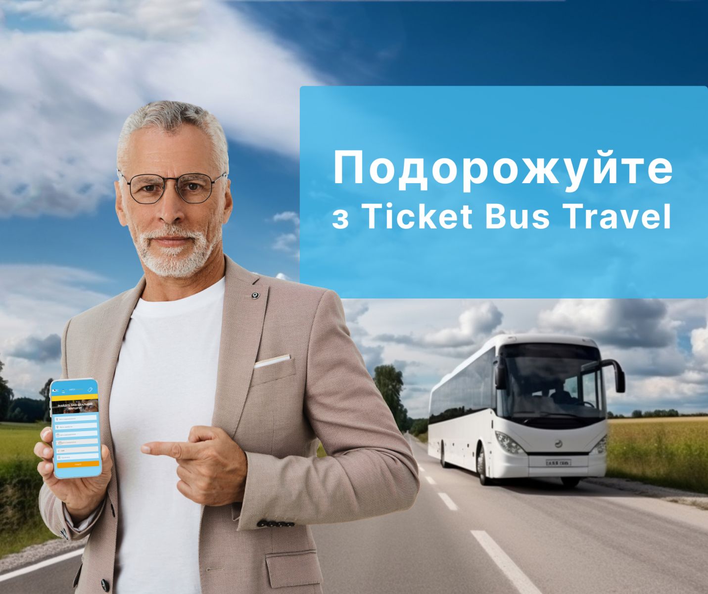 Подорожуйте з  Ticket Bus Travel 