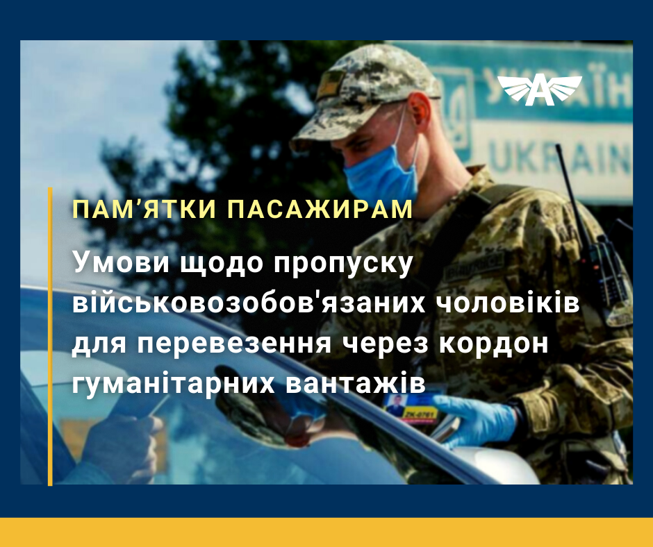 Пропуск військовозобов'язаних