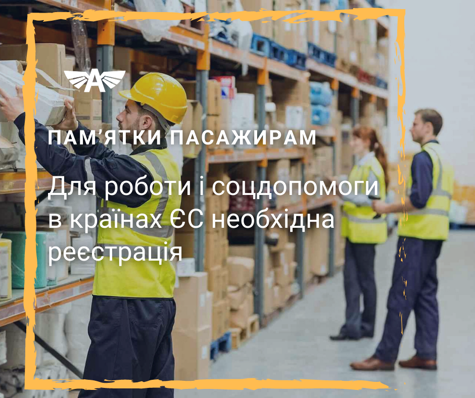 Реєстрація для роботи, допомоги