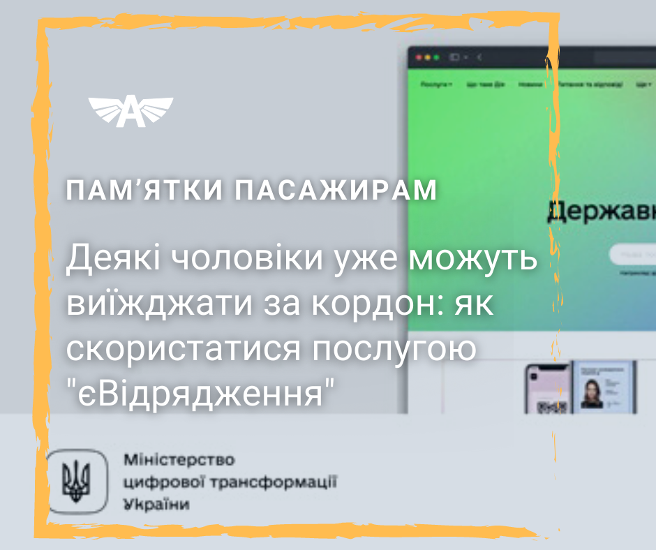 Як скористатися єВідрядження