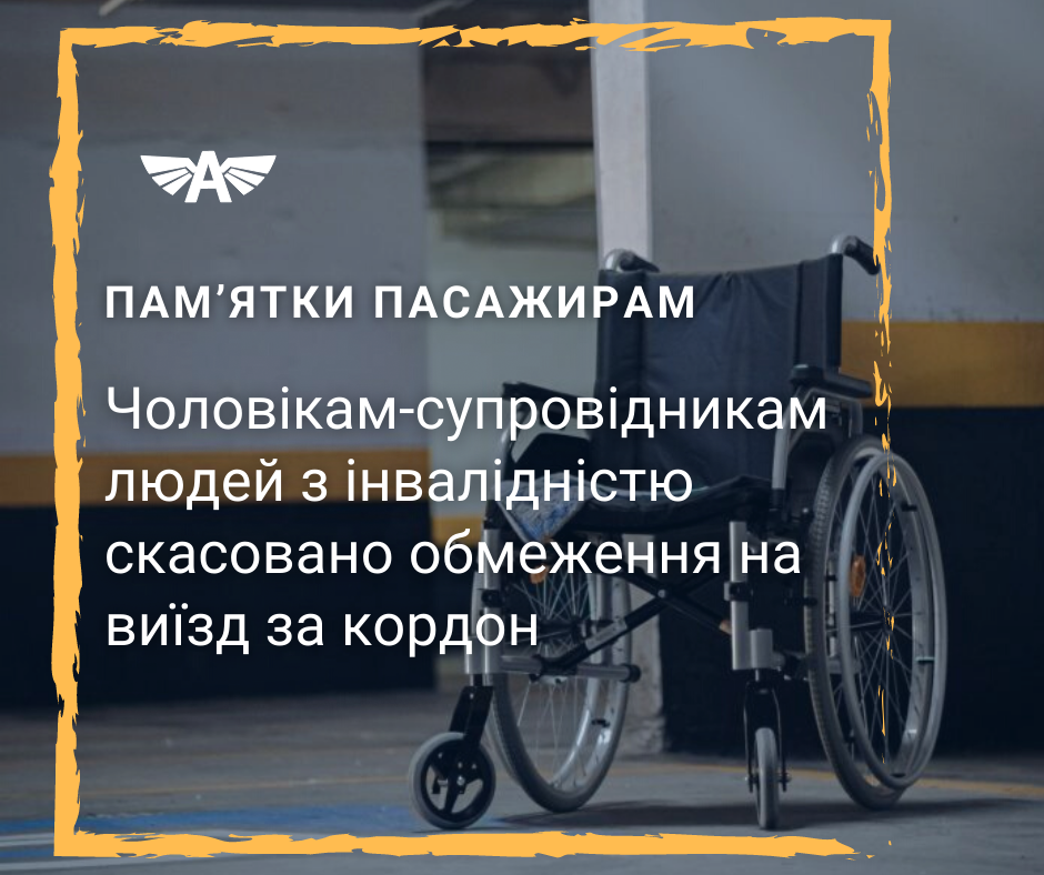 Зміни до правил перетину кордону