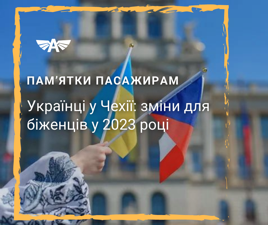 Українці у Чехії: зміни у 2023 році