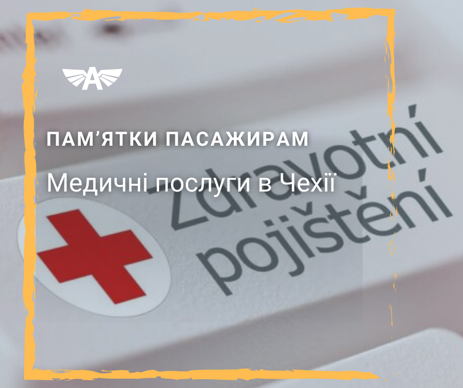 Медичні послуги в Чехії