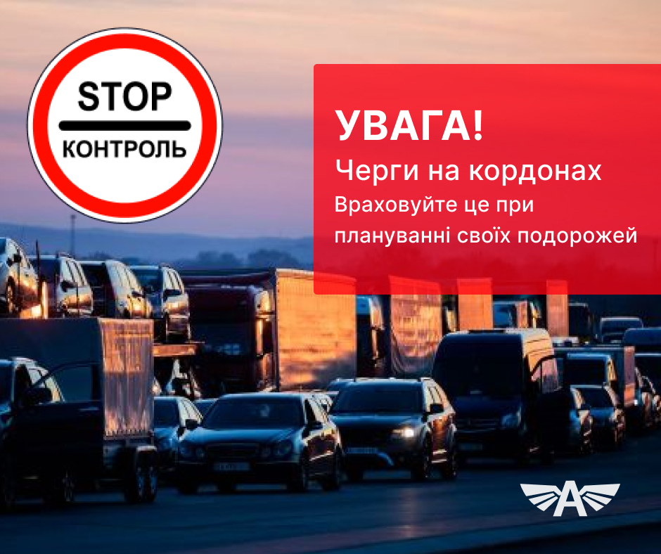 Значні черги на кордоні