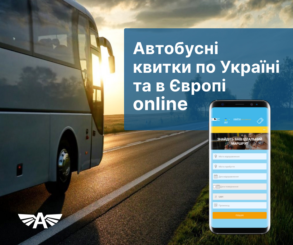 Шановні пасажири, ми розширюємо свої межі
