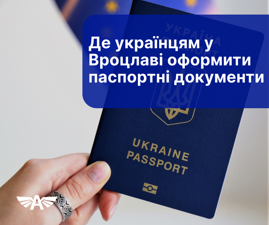 Де оформити основні документи у Вроцлаві 