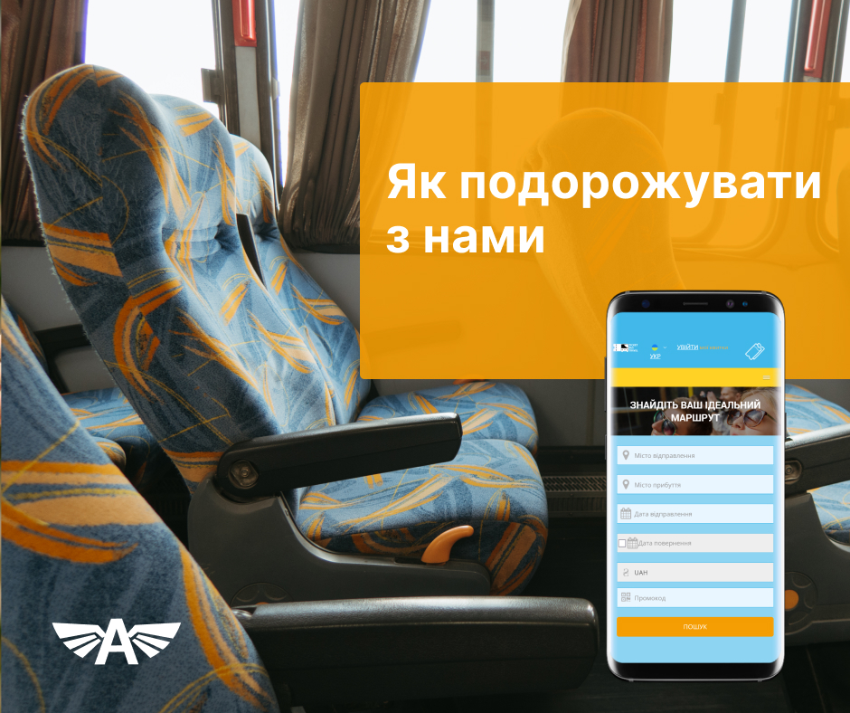 Як подорожувати з нами