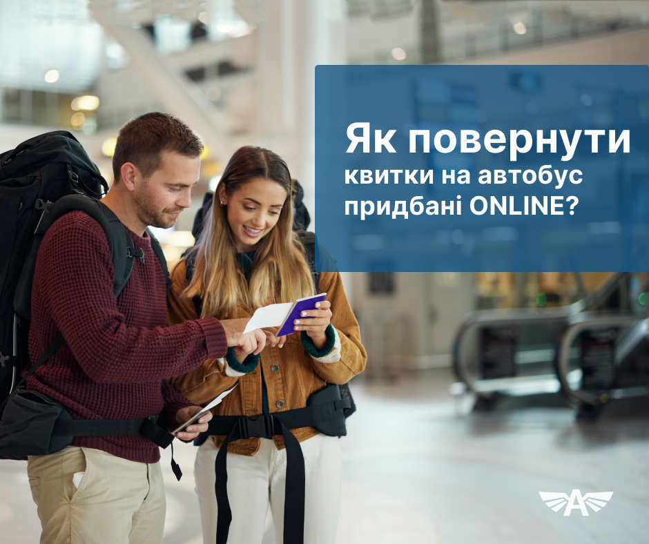 Як повернути квитки на автобус придбані ONLINE?