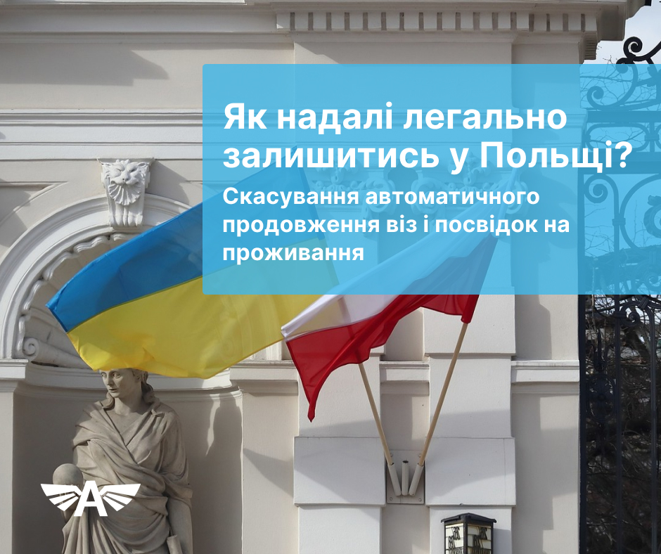 Польща скасовує автоматичне продовження віз і посвідок на проживання