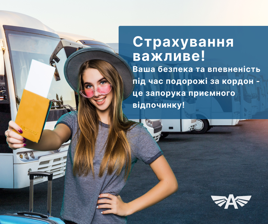 Страхування важливе!