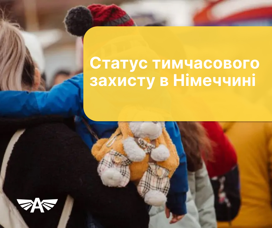 Статус тимчасового захисту в Німеччині