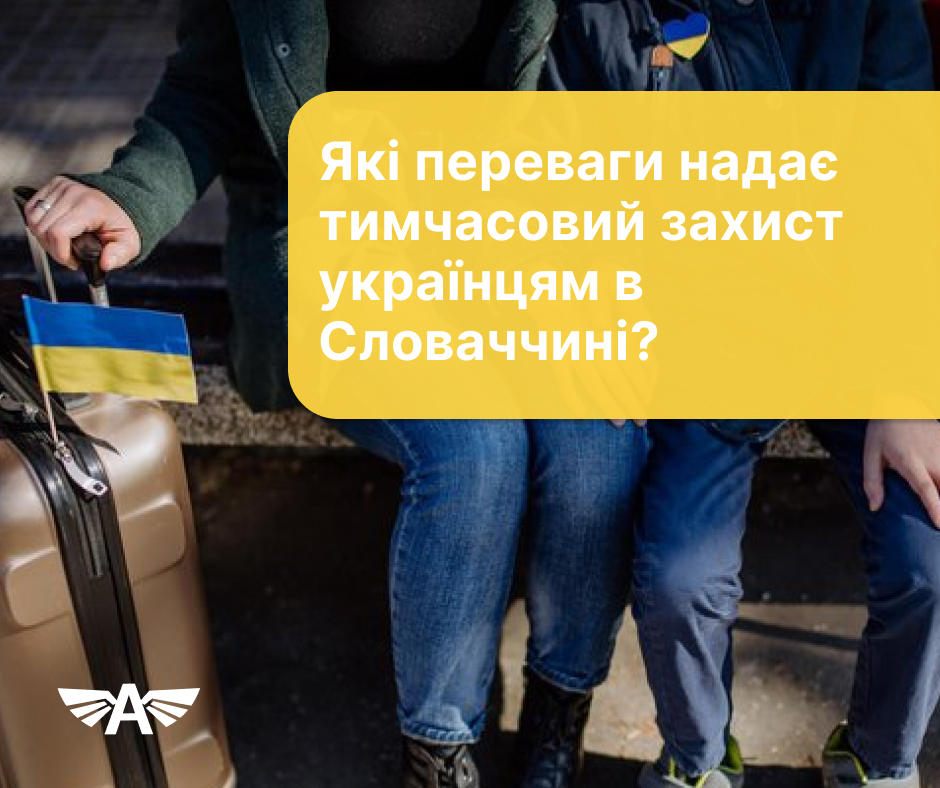 Які переваги надає тимчасовий захист в Словаччині?