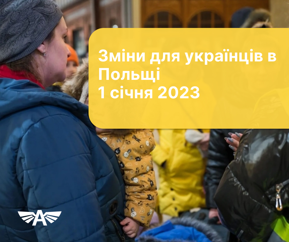 Зміни для українців в Польщі 1 січня 2023:
