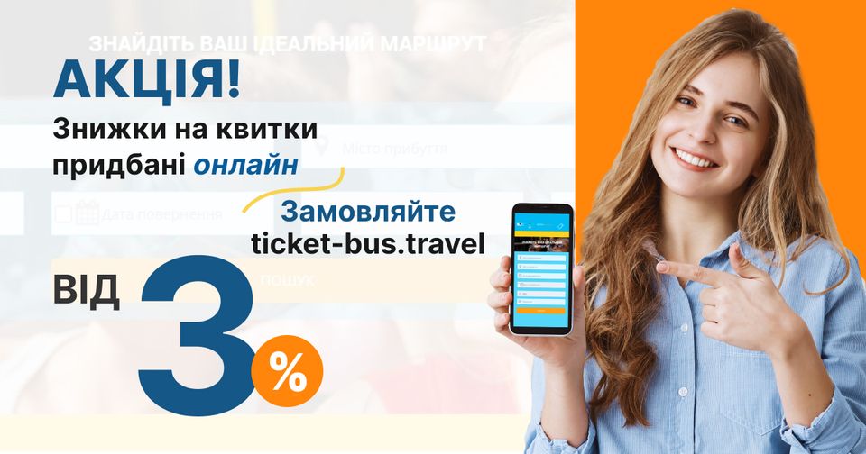 Діють знижки від 3%