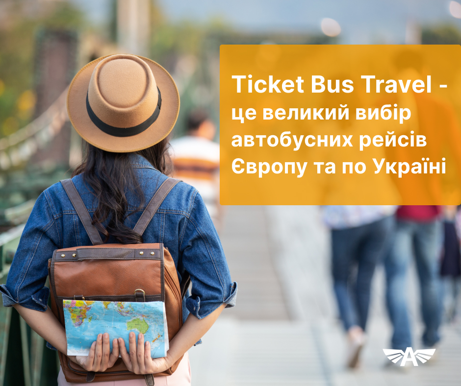 Ticket Bus Travel - це великий вибір автобусних рейсів в Європу та по Україні